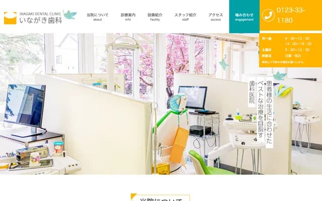 Inagaki Dental