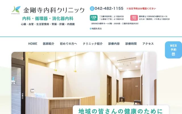 Kongoji Internal Medicine Clinic