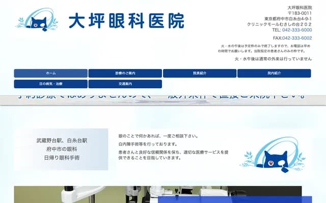 Otsubo Ophthalmology Clinic