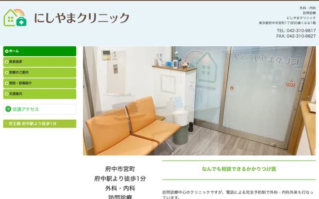 Nishiyama Clinic