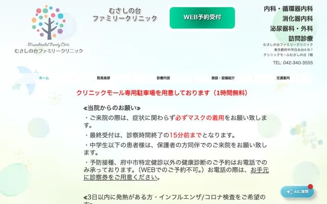 Musashinodai Family Clinic