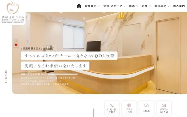 Musashisakai Mitsuoka Orthopedics & Rehabilitation Clinic