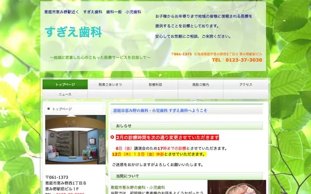 Sugie Dental - 8 Megumino Nishi 1-chome, Megumino Ekimae Bldg., Eniwa, Hokkaido