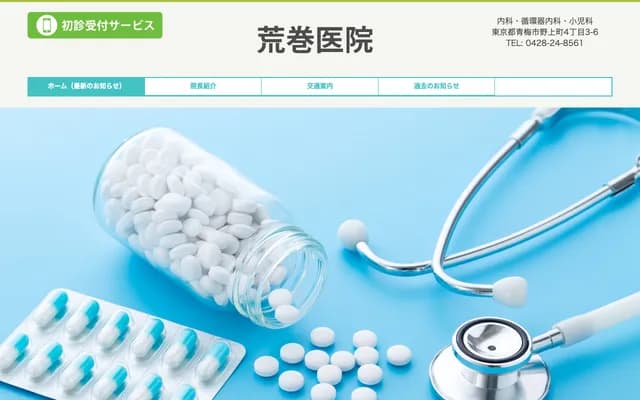 Aramaki Clinic - 4-3-6 Nogami-cho, Ome, Tokyo