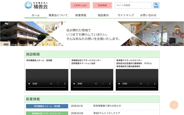 Nagabuchi-en Special Nursing Home Medical Office - 5-1421-14 Nagabuchi, Ome, Tokyo