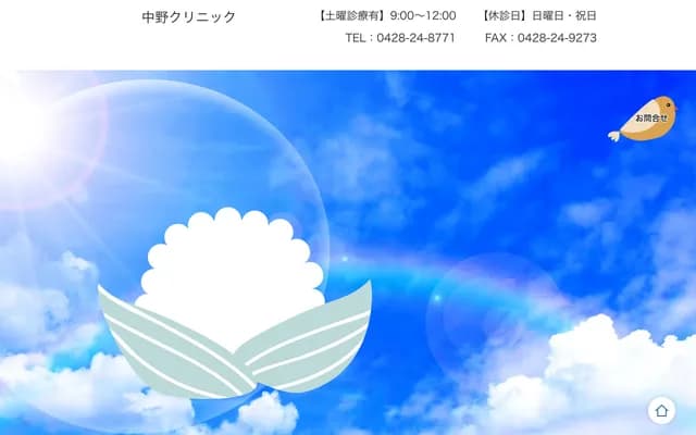 Nakano Clinic - Berite Building 301, 5-21-3 Kawabe-cho, Ome, Tokyo