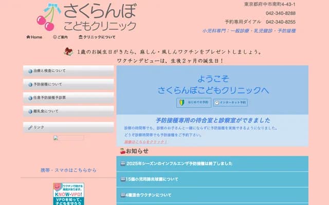 Sakuranbo Kodomo Clinic