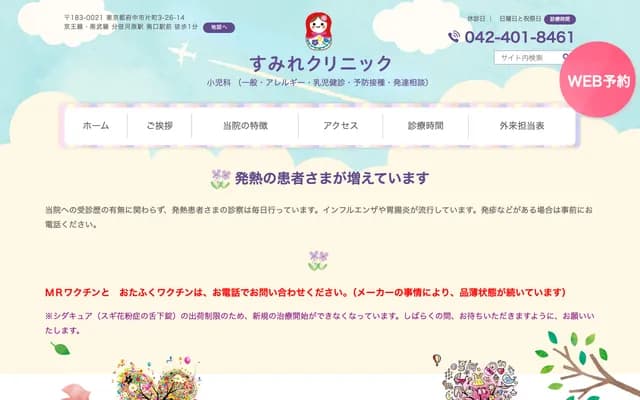 Sumire Clinic - 3-26-14 Katamachi, Fuchu, Tokyo