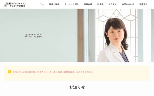 Hanamizuki Women's Clinic Kichijoji - 1-23-1 Kichijoji Honcho, Musashino, Tokyo