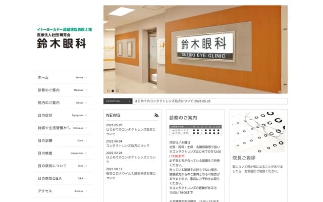 Suzuki Ophthalmology - 2-3-6 Sakamiaminami-cho, Musashino, Tokyo