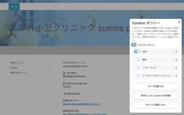 Sumire Pediatrics Clinic