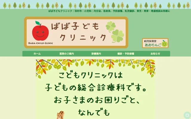Baba Kodomo Clinic - 352-22 Gonogen, Hamura, Tokyo