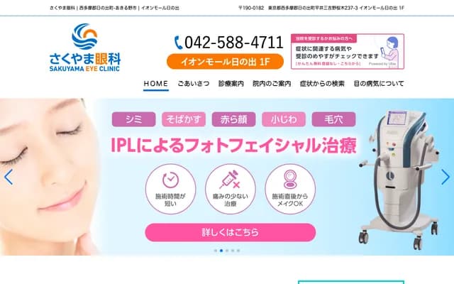 Sakuyama Eye Clinic
