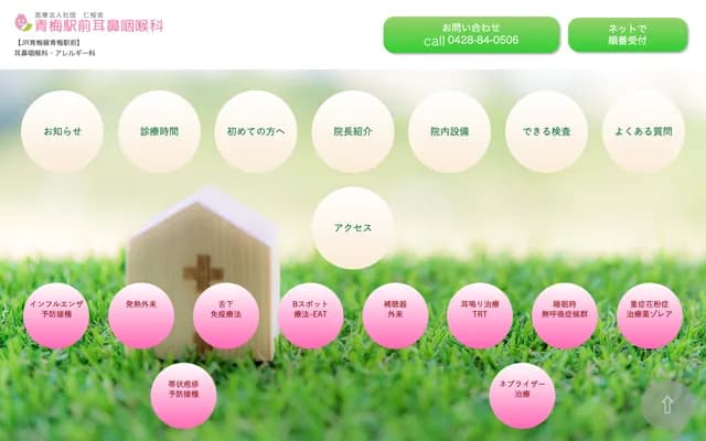 Ome-Ekimae ENT Clinic