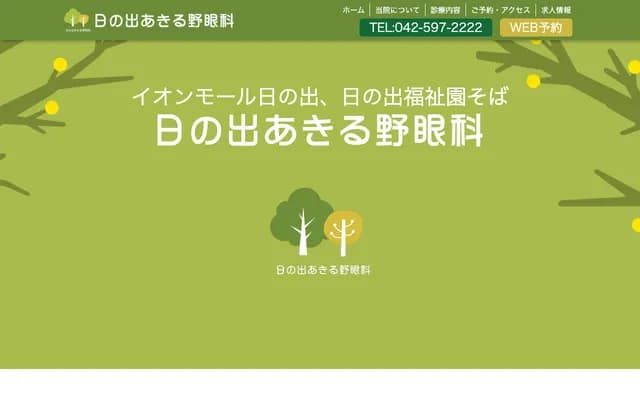 Hinode Akiruno Eye Clinic - 405-5 Hirai, Hinode-machi, Nishitama-gun, Tokyo