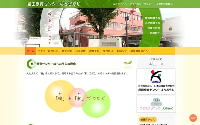 Shimada Ryoiku Center Hachioji