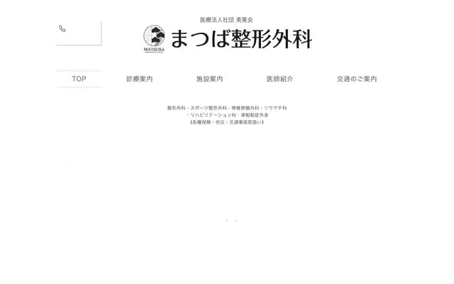 Matsuba Orthopedics - 22-3 Yokoyamamachi, Hachioji, Tokyo