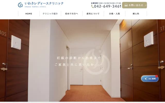 Iwasa Ladies Clinic - 46-2 Takakuracho, Hachioji, Tokyo
