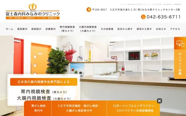 Fujimori Internal Medicine Minamino Clinic - 3-1-21 Nishikatakura, Hachioji, Tokyo