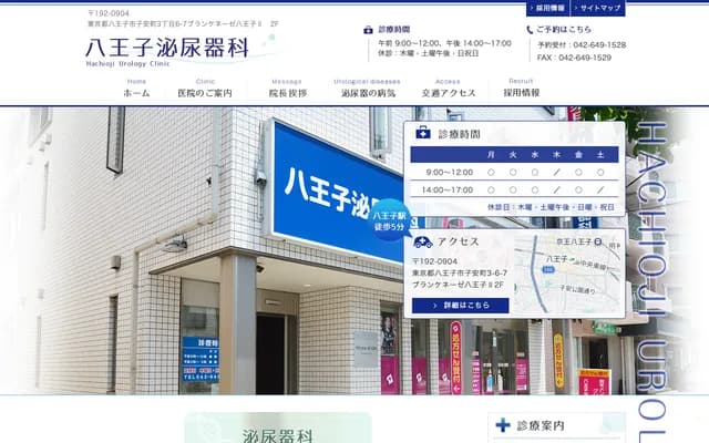 Hachioji Urology - 3-6-7 Koyasucho, Hachioji, Tokyo