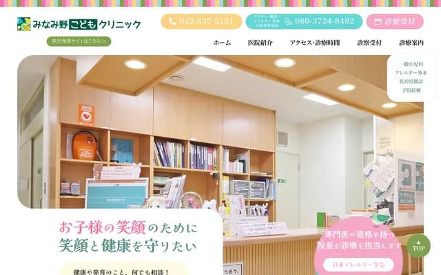 Minamino Kodomo Clinic - 3-1-4 Nishikatakura, Hachioji, Tokyo