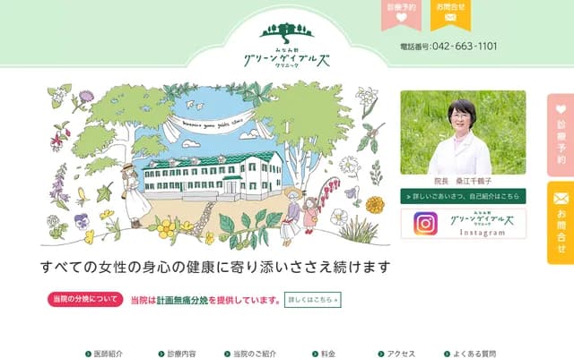 Minamino Green Gables Clinic - 1001 Ofunacho, Hachioji, Tokyo