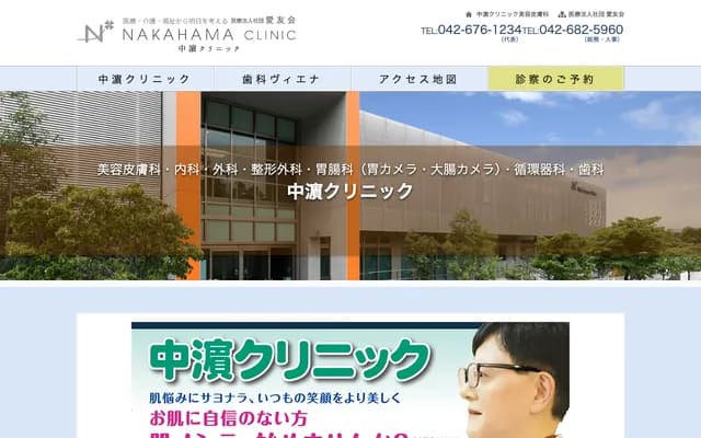 Nakahama Clinic - 2-175-9 Yarimizu, Hachioji, Tokyo
