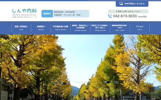 Shinya Internal Medicine - 4-13-2 Sennin-cho, Hachioji, Tokyo