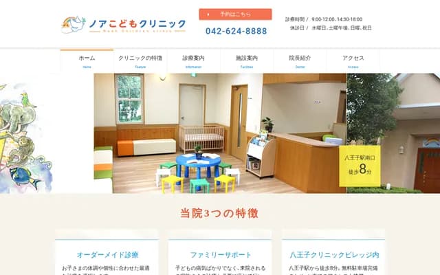 Noah Kodomo Clinic - 175-1 Yorozucho, Hachioji, Tokyo