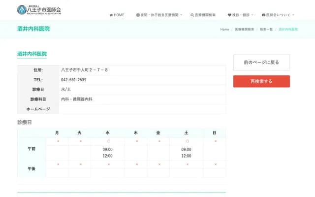 Sakai Internal Medicine Clinic