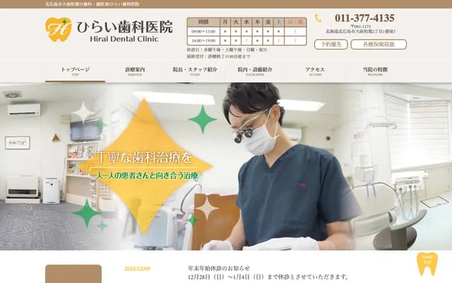 Hirai Dental Clinic