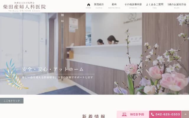 Shibata OB/GYN Clinic - 515 Yokogawacho, Hachioji, Tokyo