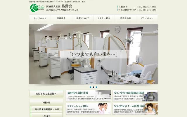 Kakkuinkai Maise Dental Clinic - 15-2 Kyoeimachi 1-chome, Kitahiroshima, Hokkaido