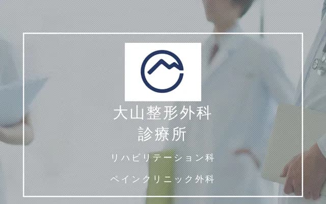 Oyama Orthopedics Clinic
