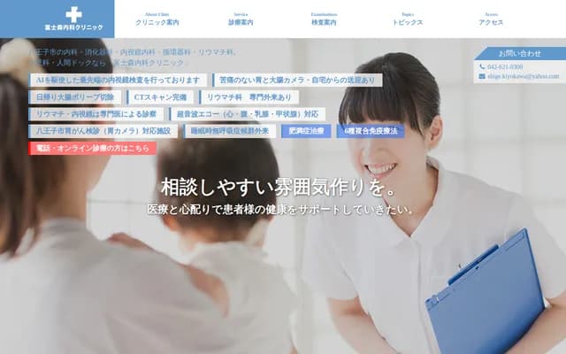 Fujimori Internal Medicine Clinic