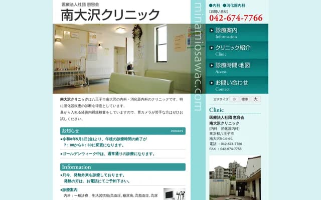 Minami-Osawa Clinic - 5-14-4-1 Minami-Osawa, Hachioji, Tokyo