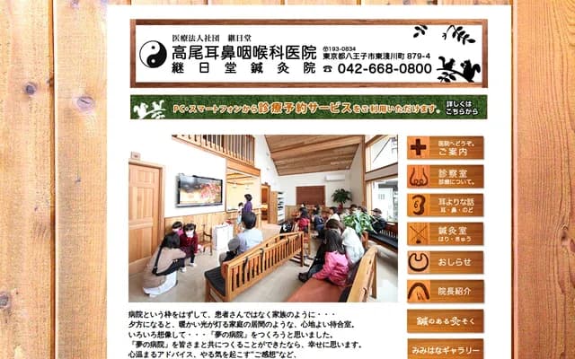 Takao ENT Clinic - 879-4 Higashi-Asakawa-machi, Hachioji, Tokyo