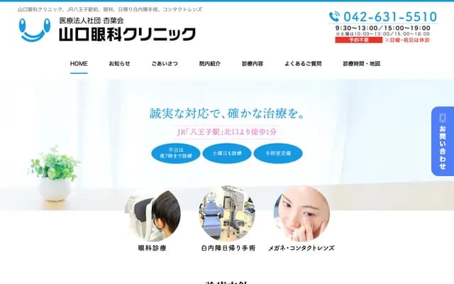 Yamaguchi Ophthalmology Clinic
