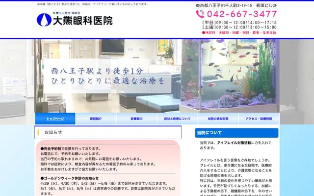 Okuma Ophthalmology Clinic