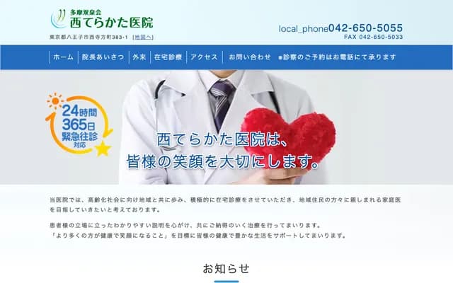 Nishi Terakata Clinic