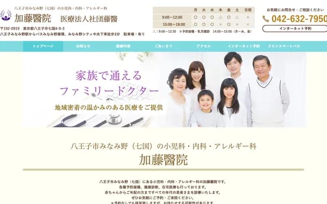 Kato Clinic - 4-9-3 Nanatani, Hachioji, Tokyo