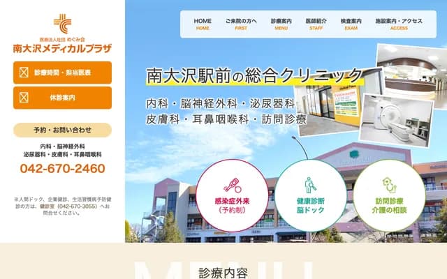 Minamiosawa Medical Plaza - 2-25 Minami-Osawa, Hachioji, Tokyo