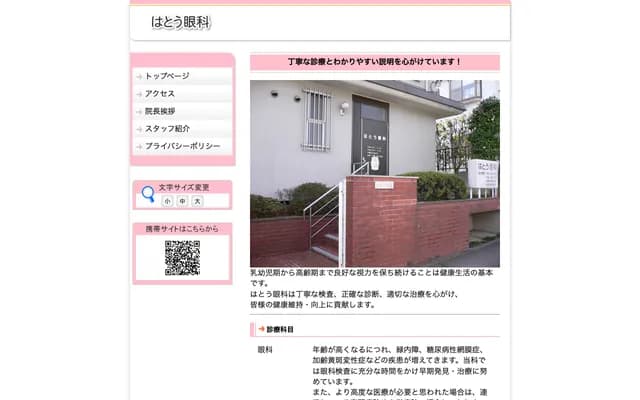 Hato Ophthalmology Clinic - 971-3 Mogusa, Hino, Tokyo