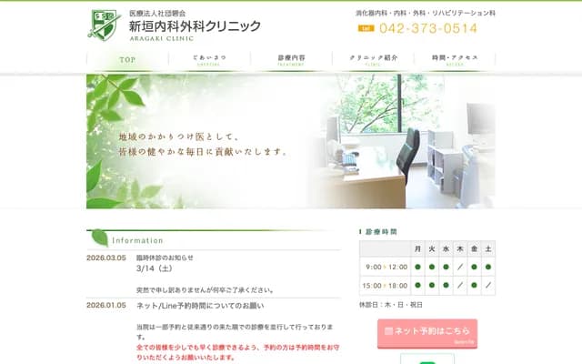 Aragaki Internal Medicine and Surgery Clinic