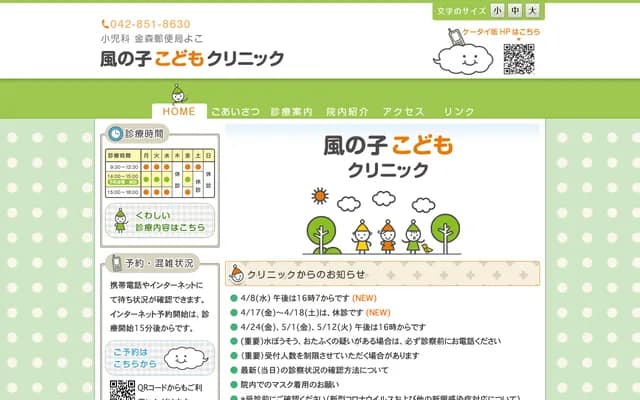 Kazeno Ko Kodomo Clinic