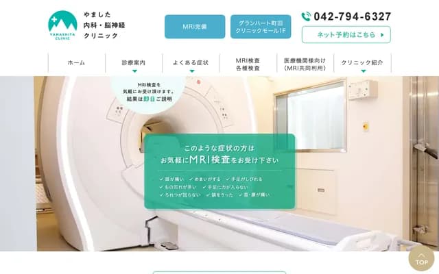 Yamashita Internal Medicine & Neurology Clinic - 2055-2 Yamazakicho, Machida, Tokyo