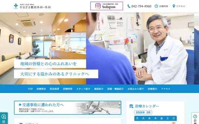 Yamazaki Orthopedics & Surgery - 2055-2 Yamazakicho, Machida, Tokyo