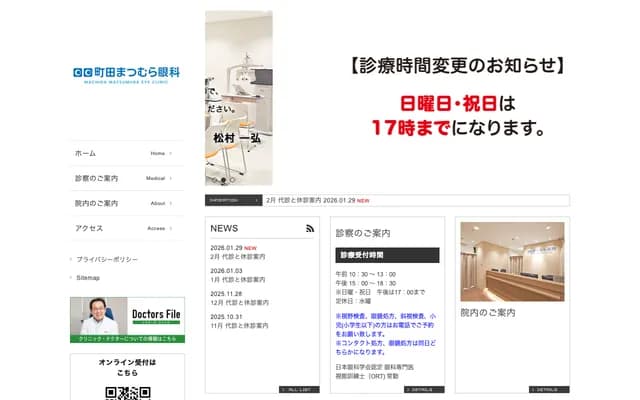 Machida Matsumura Ophthalmology - 6-2-6 Haramachida, Machida, Tokyo