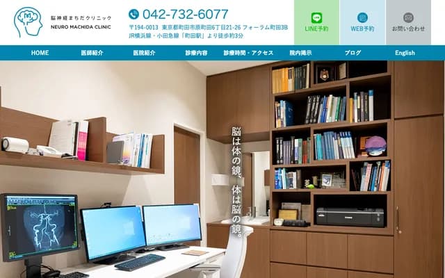 Machida Neurology Clinic