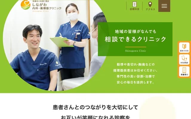 Shinagawa Internal Medicine & Cardiology Clinic - 333-1 Yamazakicho, Machida, Tokyo